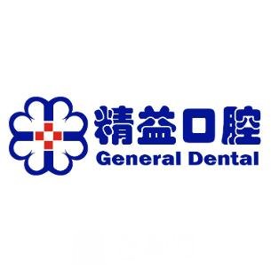 郑州精益口腔门诊部