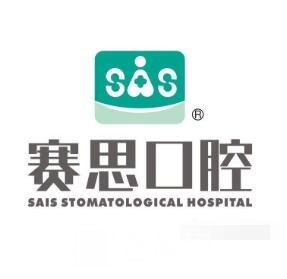 郑州赛思口腔医院