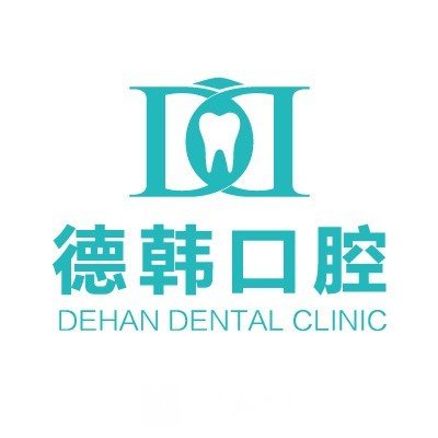 贵州德韩口腔医院