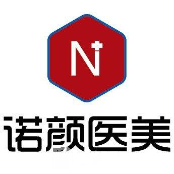 南昌诺颜医疗美容门诊部