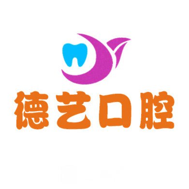 成都新都峻德艺口腔诊所