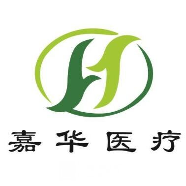 嘉兴嘉华医疗美容门诊部