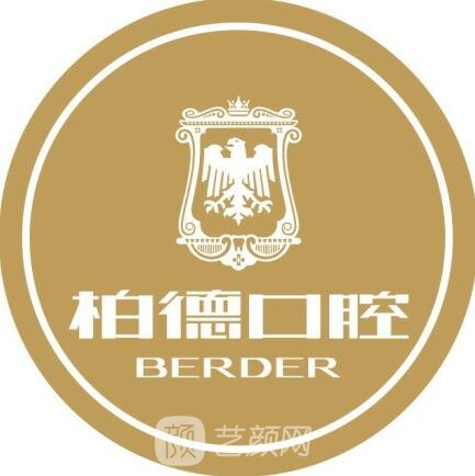 珠海柏德口腔门诊部
