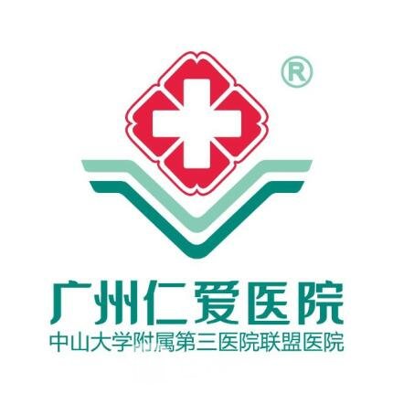 广州仁爱医院医疗美容科
