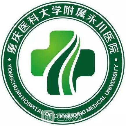 重庆市第二人民医院整形科