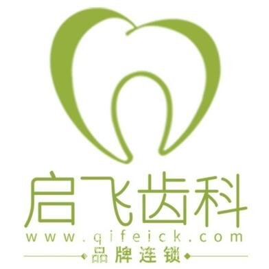 深圳吉盛启飞口腔门诊部