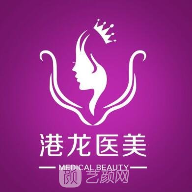 深圳港龙妇产医院口腔科