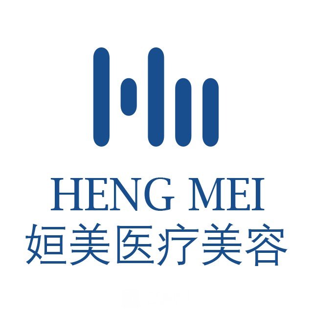 厦门姮美美容医院