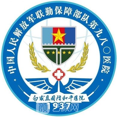 白求恩国际和平医院整形科