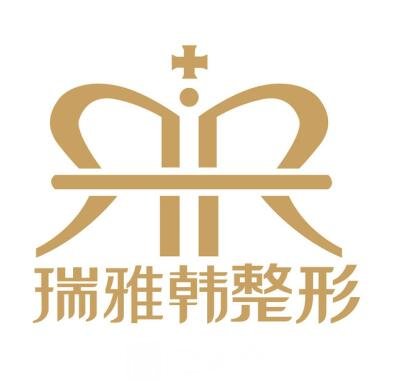 烟台瑞雅韩医疗美容门诊部