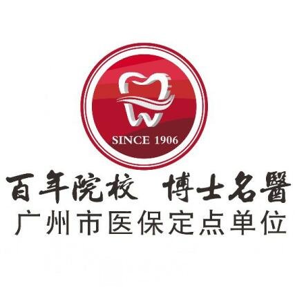 广州雅皓口腔门诊部