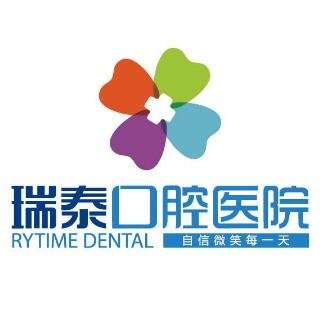 广州瑞泰口腔医院