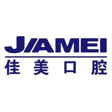 广州佳美数字口腔门诊部