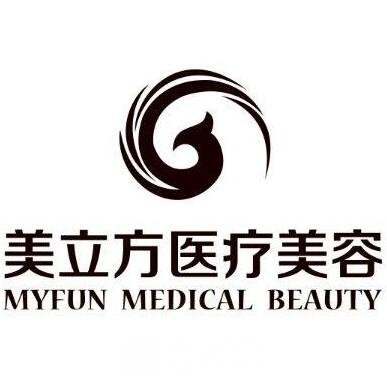 邯郸美立方医疗美容诊所