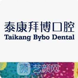 云南泰康拜博口腔医院