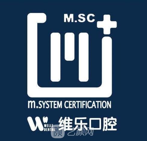 德阳维乐新桥口腔门诊部