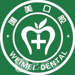 成都唯美口腔诊所