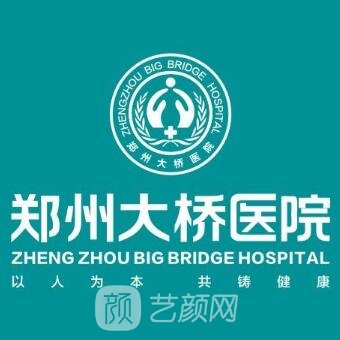 郑州大桥医院整形科