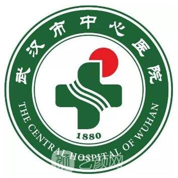 武汉市中心医院整形科