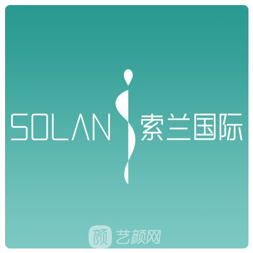 广州索兰医疗美容门诊部