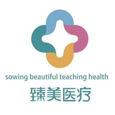 广州臻浠美医疗美容门诊部