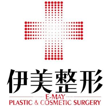 惠州伊美医疗美容门诊部