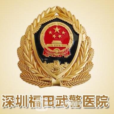 深圳福田武警医院整形科