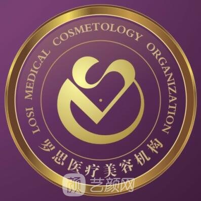 长沙罗思医疗美容门诊部