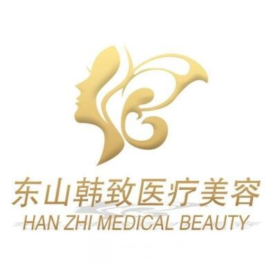 重庆韩致医疗美容门诊部