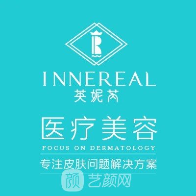 广州英妮芮医疗美容诊所