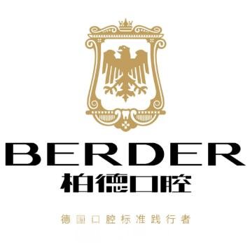 贵阳柏德口腔医院