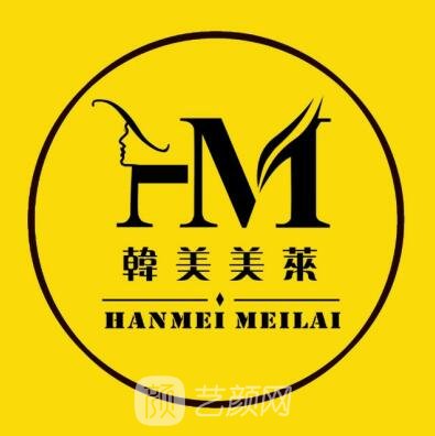 阜阳韩美美莱医疗美容诊所