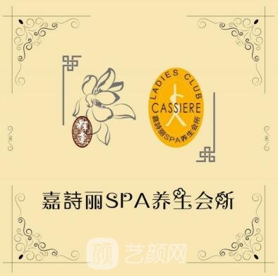 深圳诗嘉丽医疗美容诊所