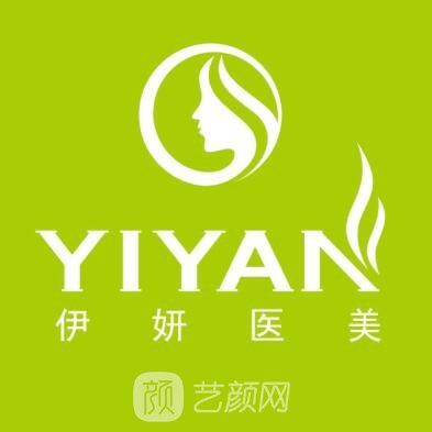 嘉兴鑫伊妍医疗美容门诊部