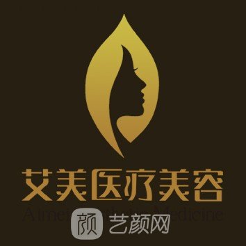 乌鲁木齐艾美医疗美容诊所