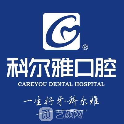 衡阳科尔雅口腔医院