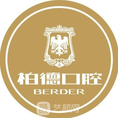 佛山柏德口腔门诊部