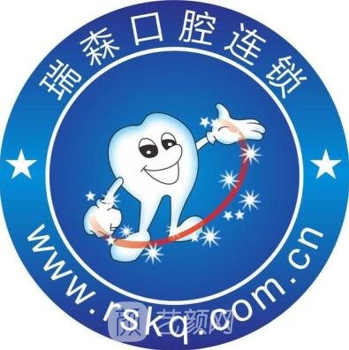 郑州瑞森口腔门诊部