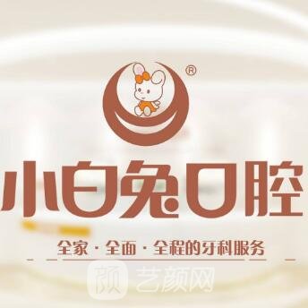 西安小白兔华美口腔门诊部