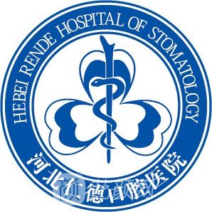 河北仁德口腔医院