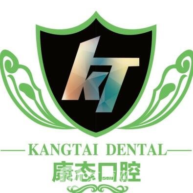 上海康态口腔门诊部