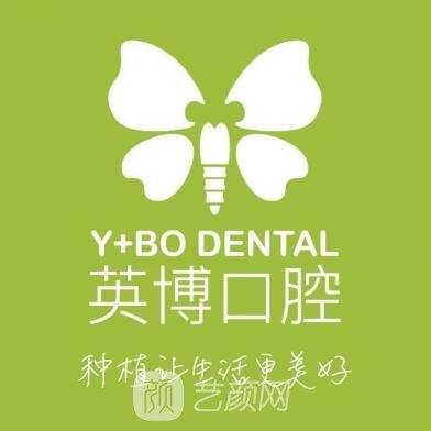 苏州英博口腔门诊部