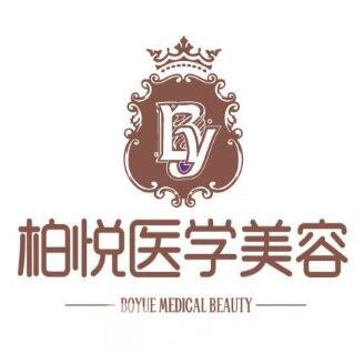 南京柏悦医疗美容诊所