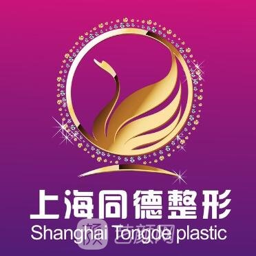 上海同德医院整形科