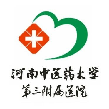 河南中医药大学第三附属医院口腔科