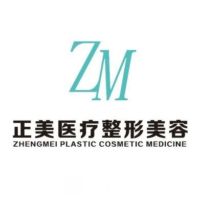 凯里正美医疗美容门诊部