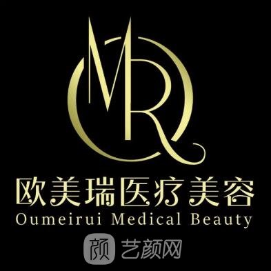 北京欧美瑞医疗美容诊所