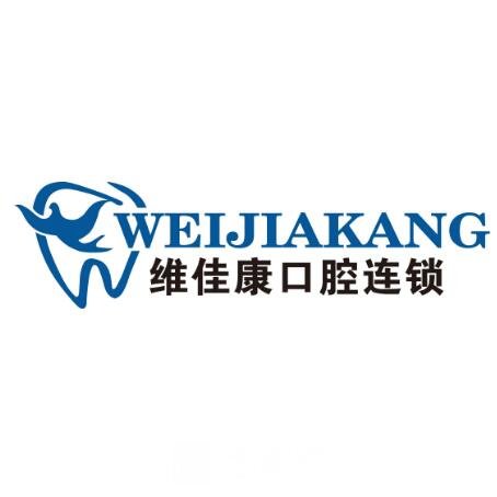 上海维佳康科尔口腔门诊部