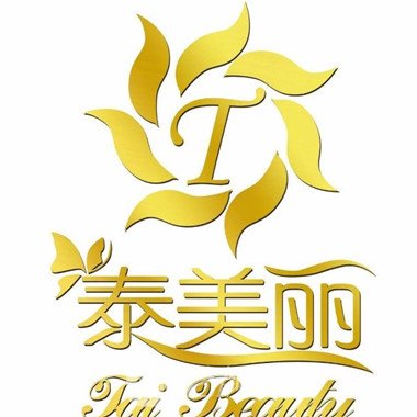 西安泰美丽德医疗美容门诊部