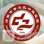 章丘市中医医院整形科
